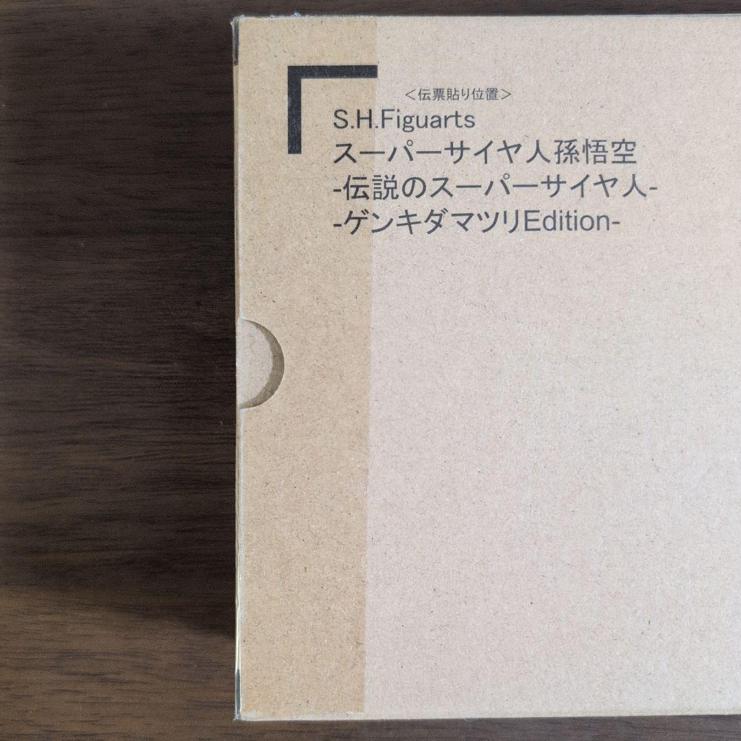 S.H.Figuarts スーパーサイヤ人 孫悟空 ゲンキダマツリEdition