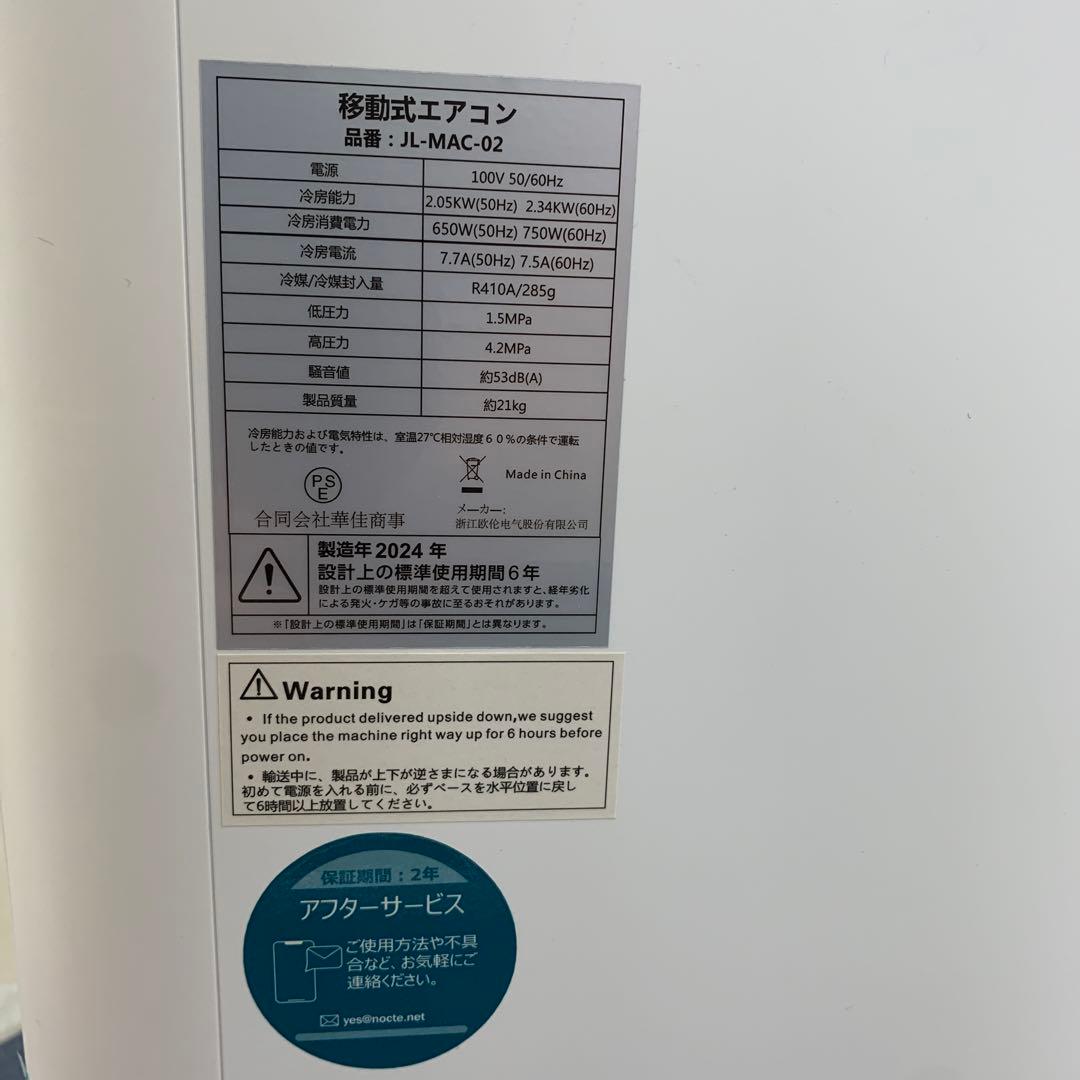 移動式クーラー スポットエアコン 24年製　JL-MAC-02 ホワイト