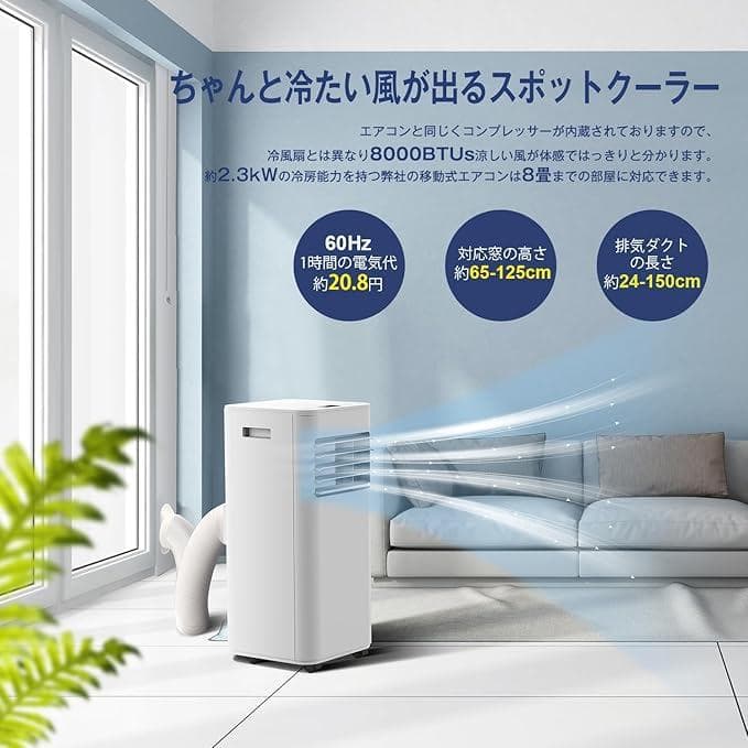 移動式クーラー スポットエアコン 24年製　JL-MAC-02 ホワイト