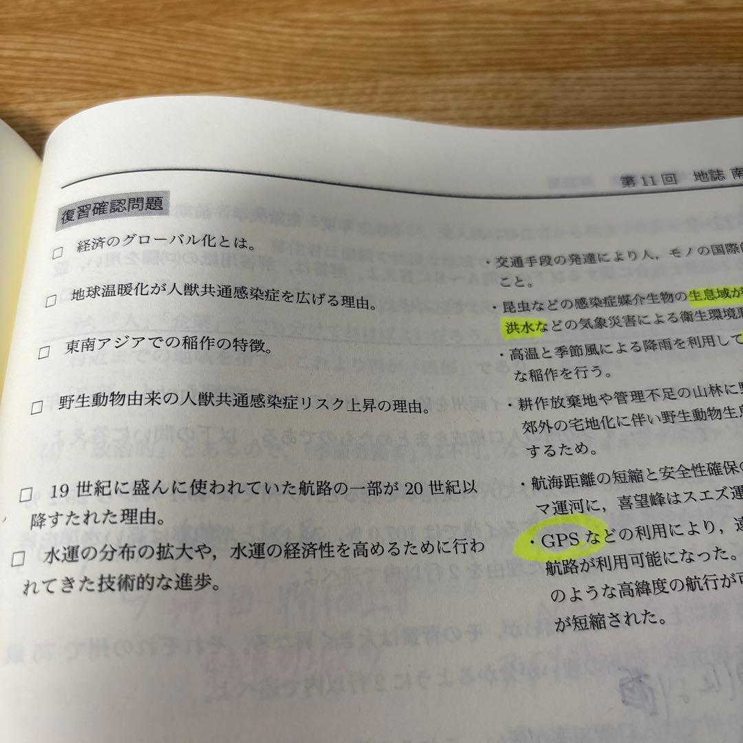 鉄緑会　東大地理問題集　問題編　解答解説編　高3地理　東京大学