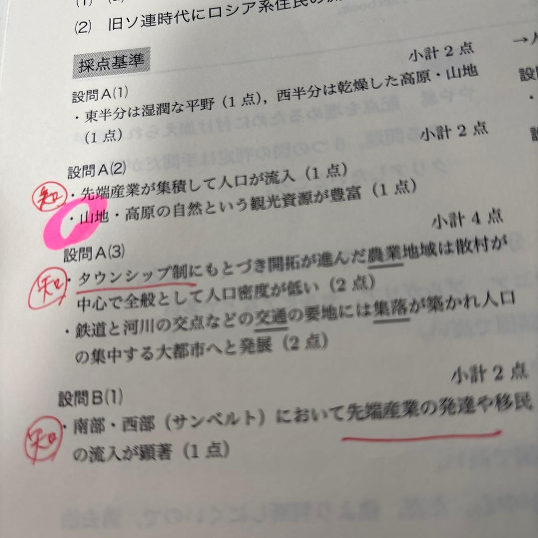 鉄緑会　東大地理問題集　問題編　解答解説編　高3地理　東京大学