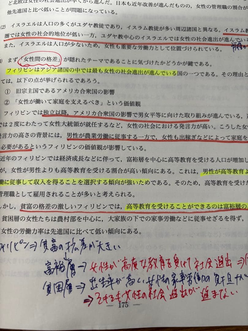 鉄緑会　東大地理問題集　問題編　解答解説編　高3地理　東京大学