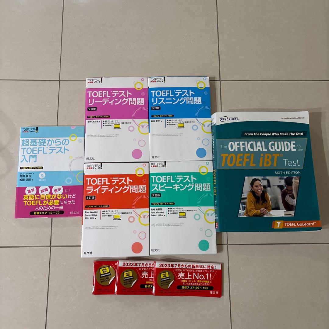 TOEFLテスト問題集全セクションセット最新版 + 公式ガイド最新版 バラ売り可