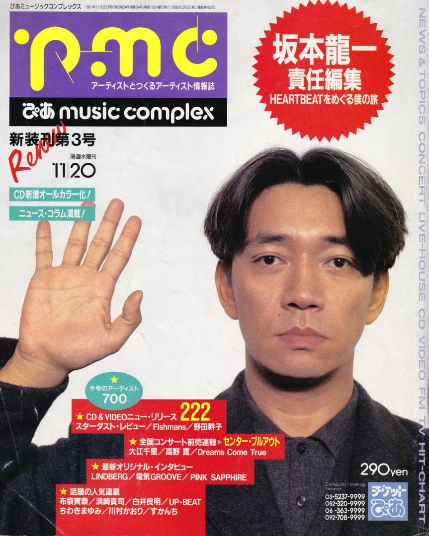 ★『坂本龍一セレクト１００枚』 コンプ 入手困難★