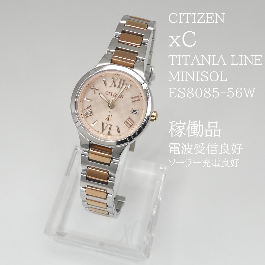 ✴良品稼働品 xC ティタニアライン 電波ソーラー チタン ミニソル 15㎝