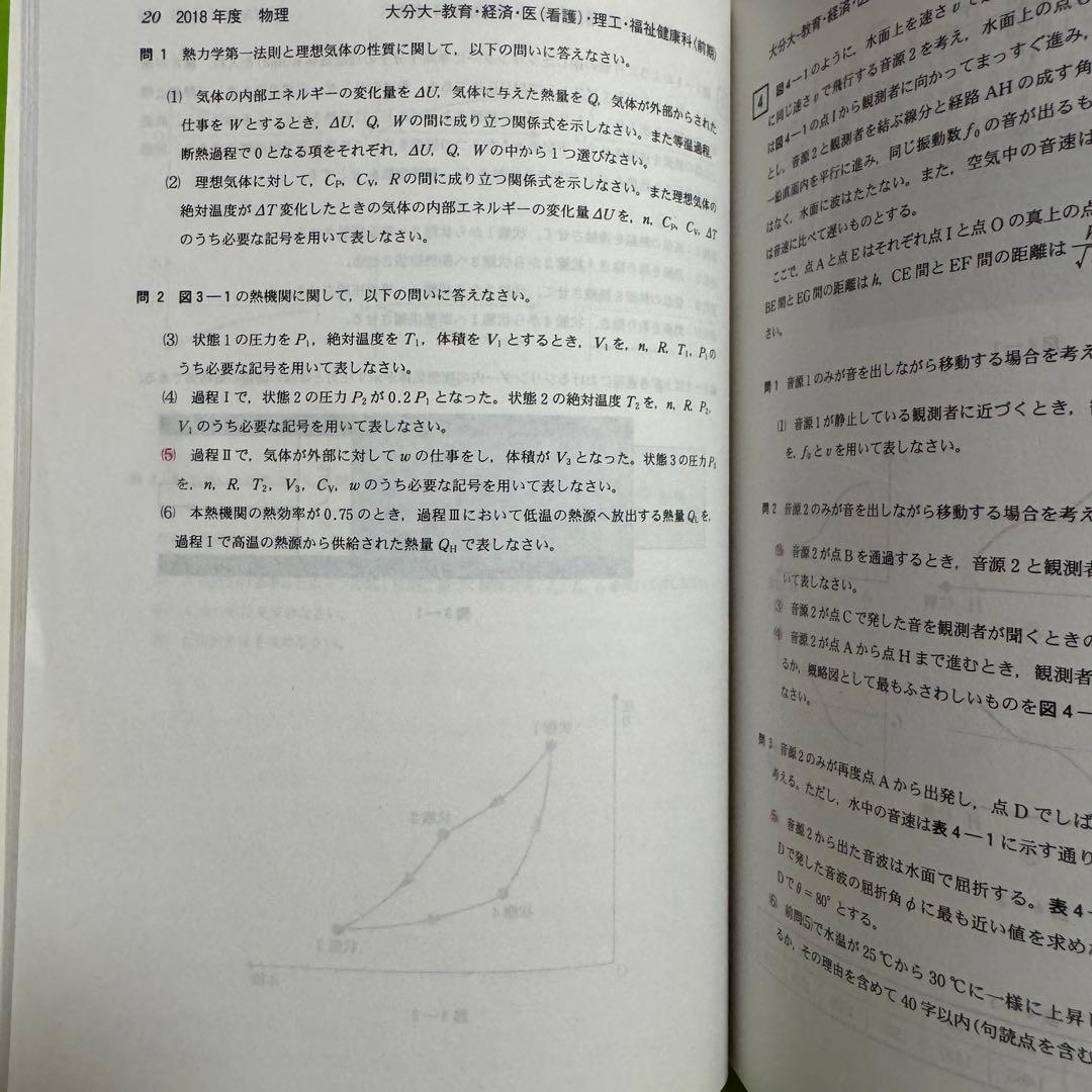 赤本　大分大学　教育学部　経済学部　医学部　2013年～2024年 12年分