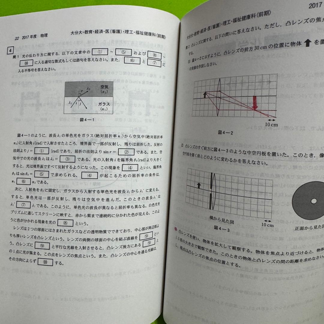 赤本　大分大学　教育学部　経済学部　医学部　2013年～2024年 12年分