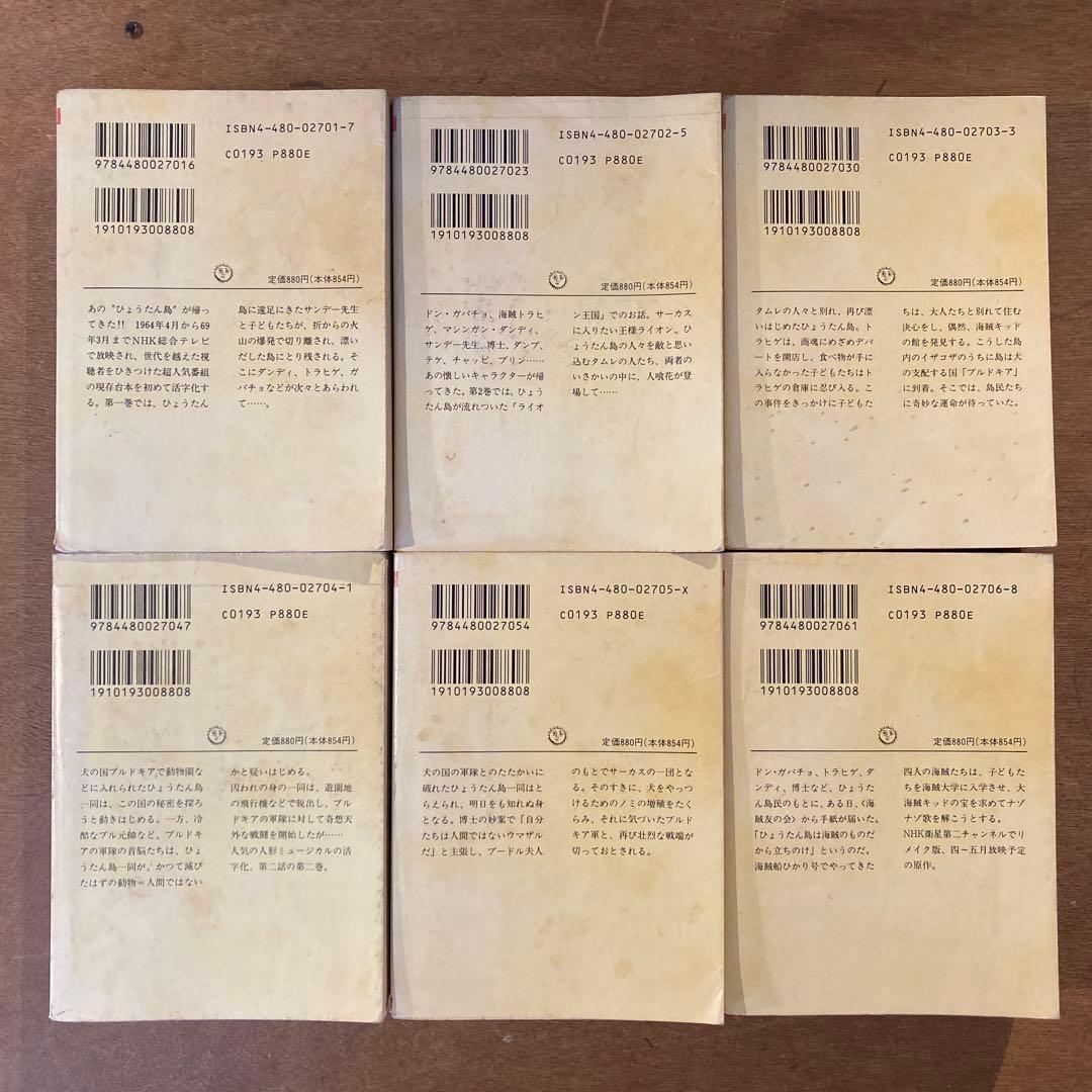 ひょっこりひょうたん島　全13巻　井上ひさし　山元護久　ちくま文庫