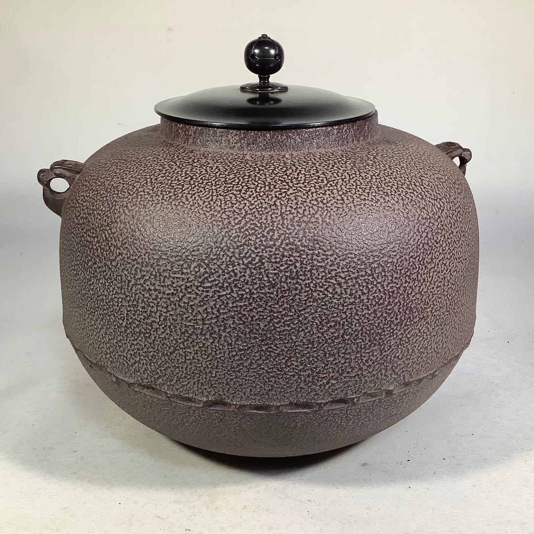 茶釜　丸釜　高橋敬典　茶道具　送料無料