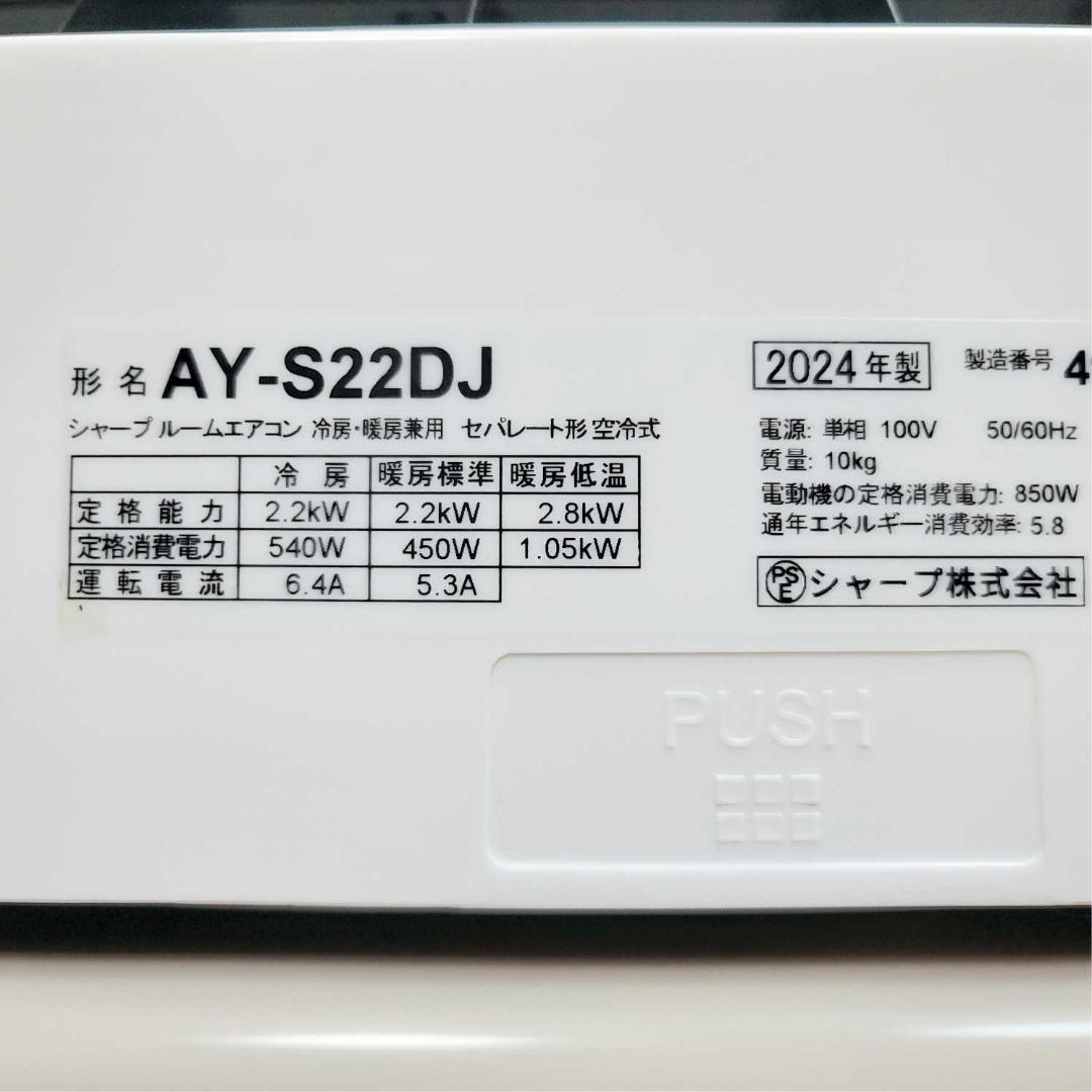 【たまれみ】⭕️2024年製シャープ6～9畳用エアコン✅設置工事可✅保証付