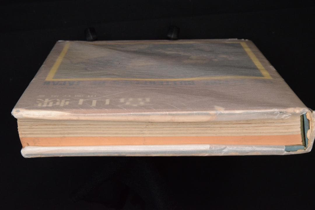 田淵行男 写真集【高山蝶】　昭和34年　初版発行