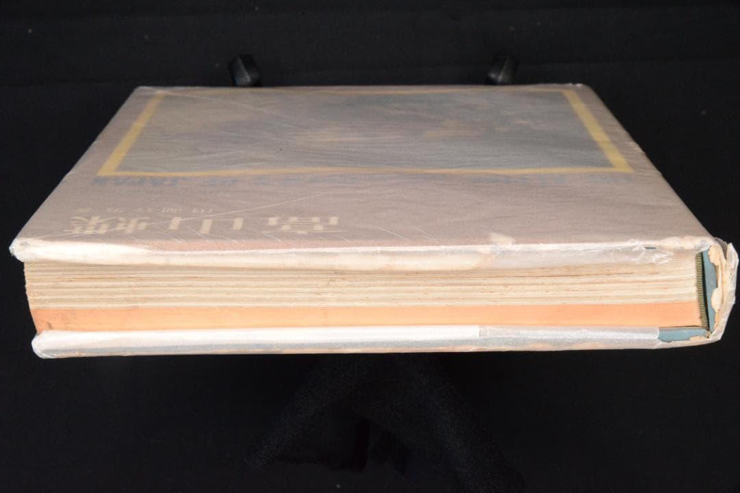 田淵行男 写真集【高山蝶】　昭和34年　初版発行