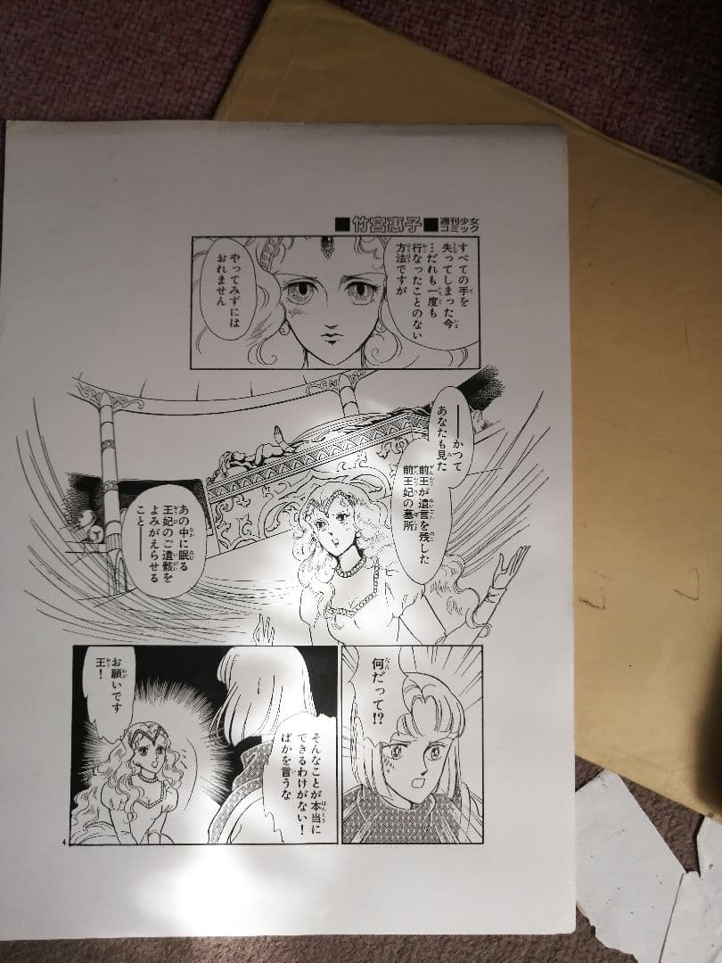 W‼️希少品‼️非売品‼️　週刊少女コミック　複製原画　5枚‼️