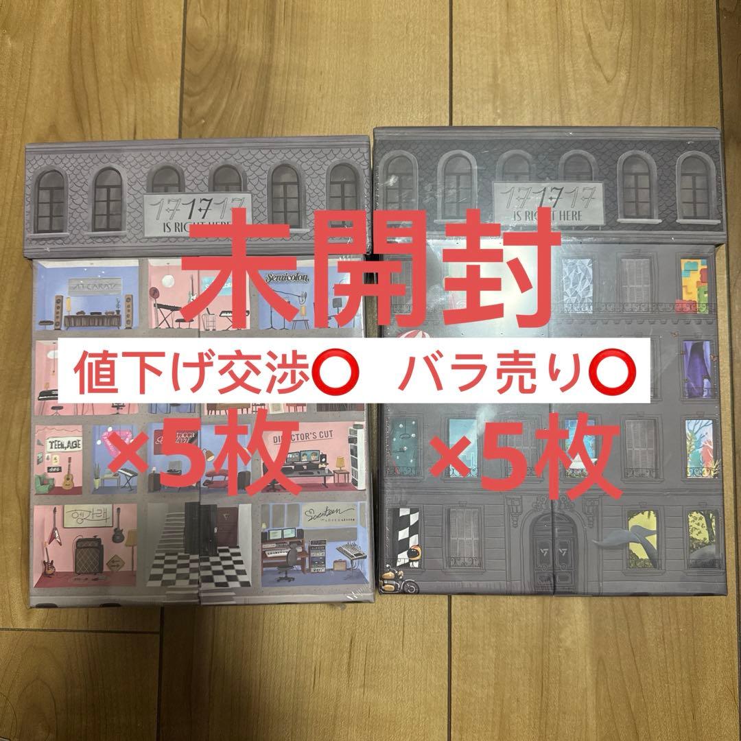 セブチ　17 IS RIGHT HERE アルバム　新品未開封　 10枚