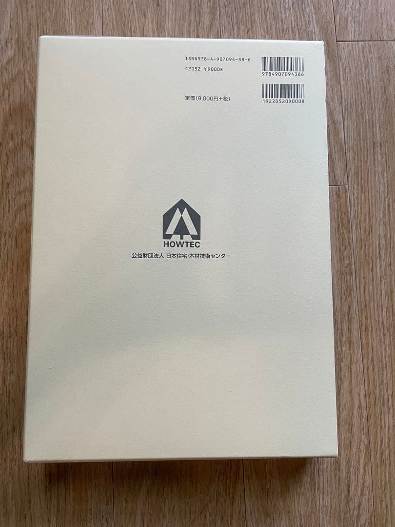 木造軸組工法住宅の許容応力度設計 (2017年版)