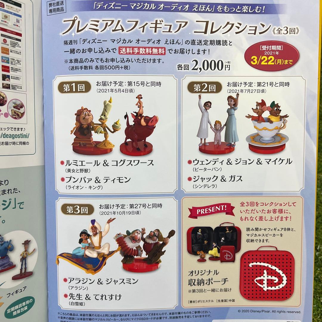 s*e様 ディアゴスティーニ　ディズニーマジカルオーディオえほん　80巻セット