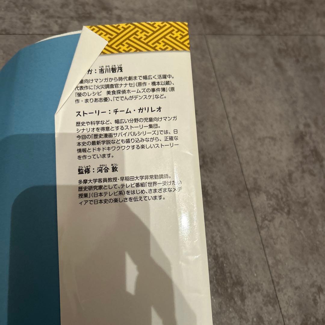 歴史漫画サバイバルシリーズ1-13巻と ⑭巻　戦後のタイムワープ１４冊セット