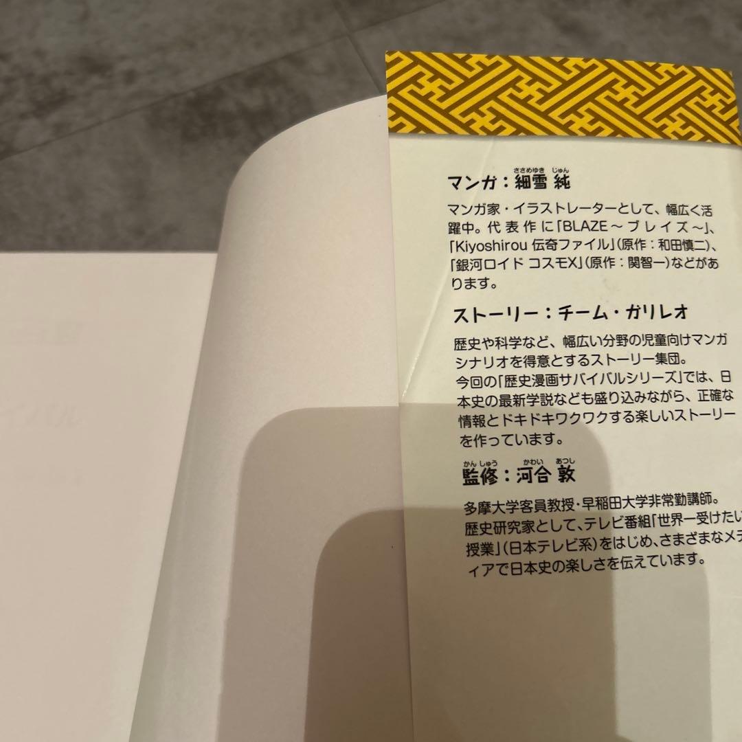 歴史漫画サバイバルシリーズ1-13巻と ⑭巻　戦後のタイムワープ１４冊セット