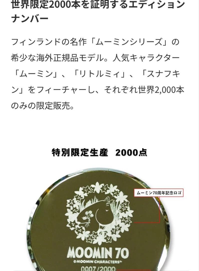 ムーミン 70周年記念ダイヤ＆スワロフスキー スナフキン ¥16,500完売