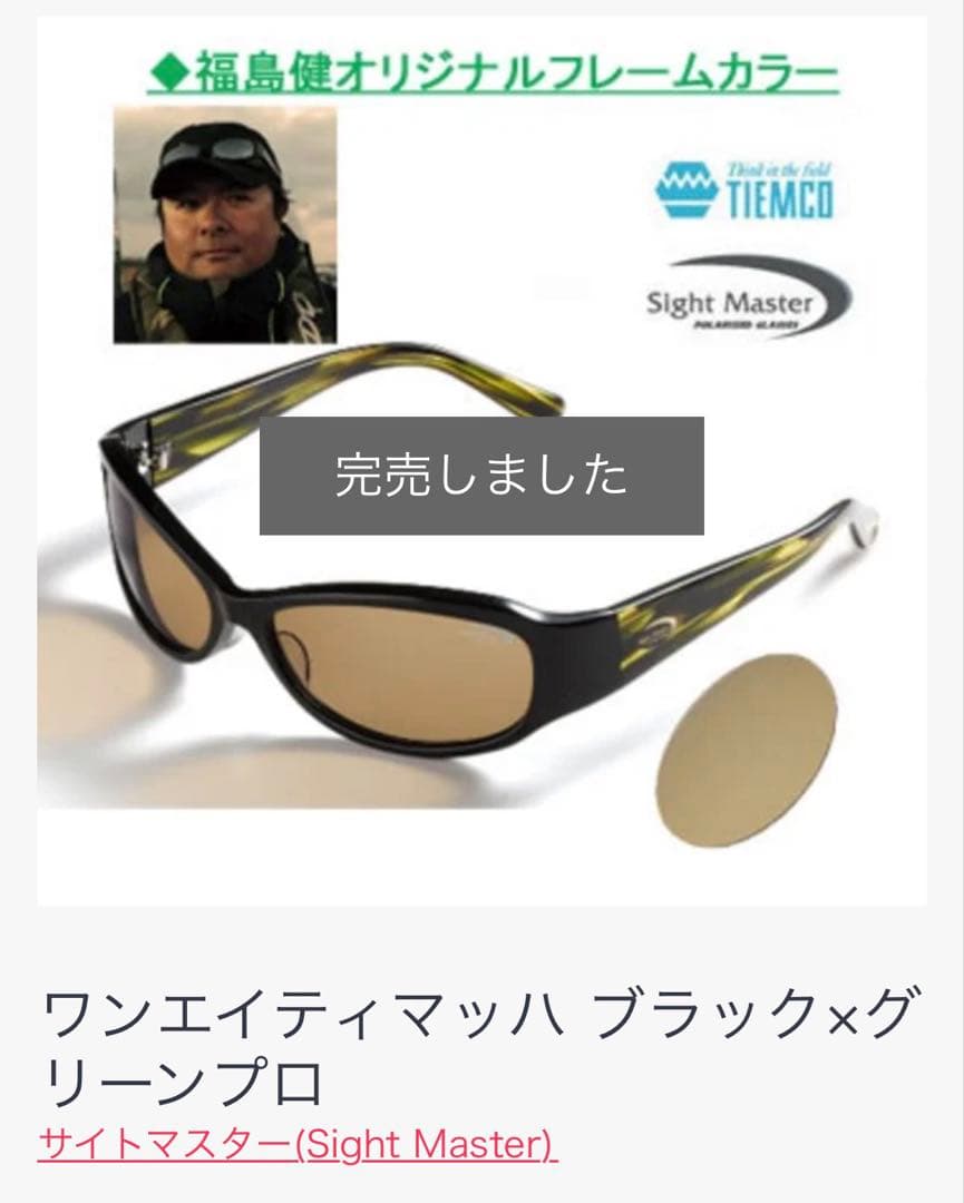 サイトマスター　ワンエイティマッハ　スーパーライトブラウン　福島健モデル