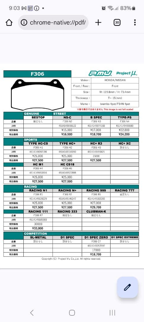 ブレーキパッド(Z33用) プロジェクトミュー　HC-CS F306