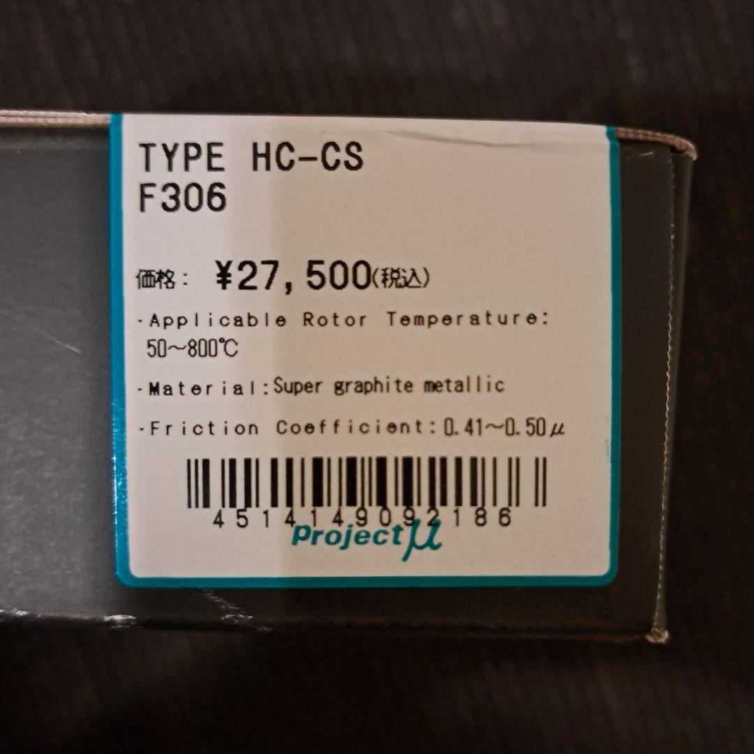 ブレーキパッド(Z33用) プロジェクトミュー　HC-CS F306