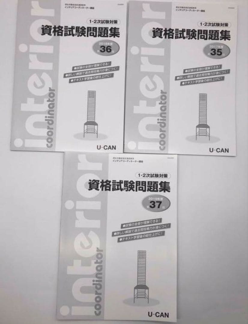 インテリアコーディネーター ユーキャン