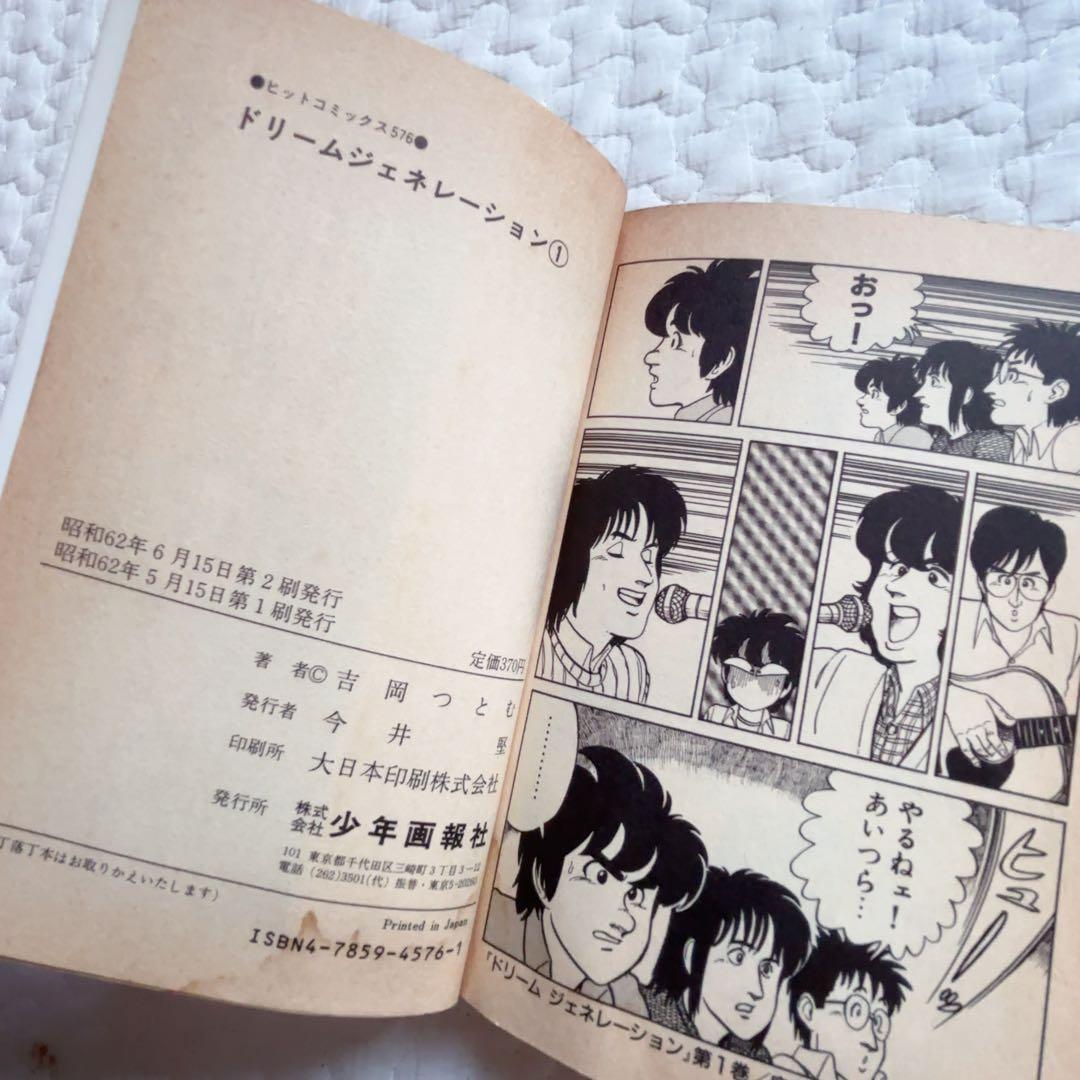 THE ALFEE ドリームジェネレーション 1〜7 アルフィー物語