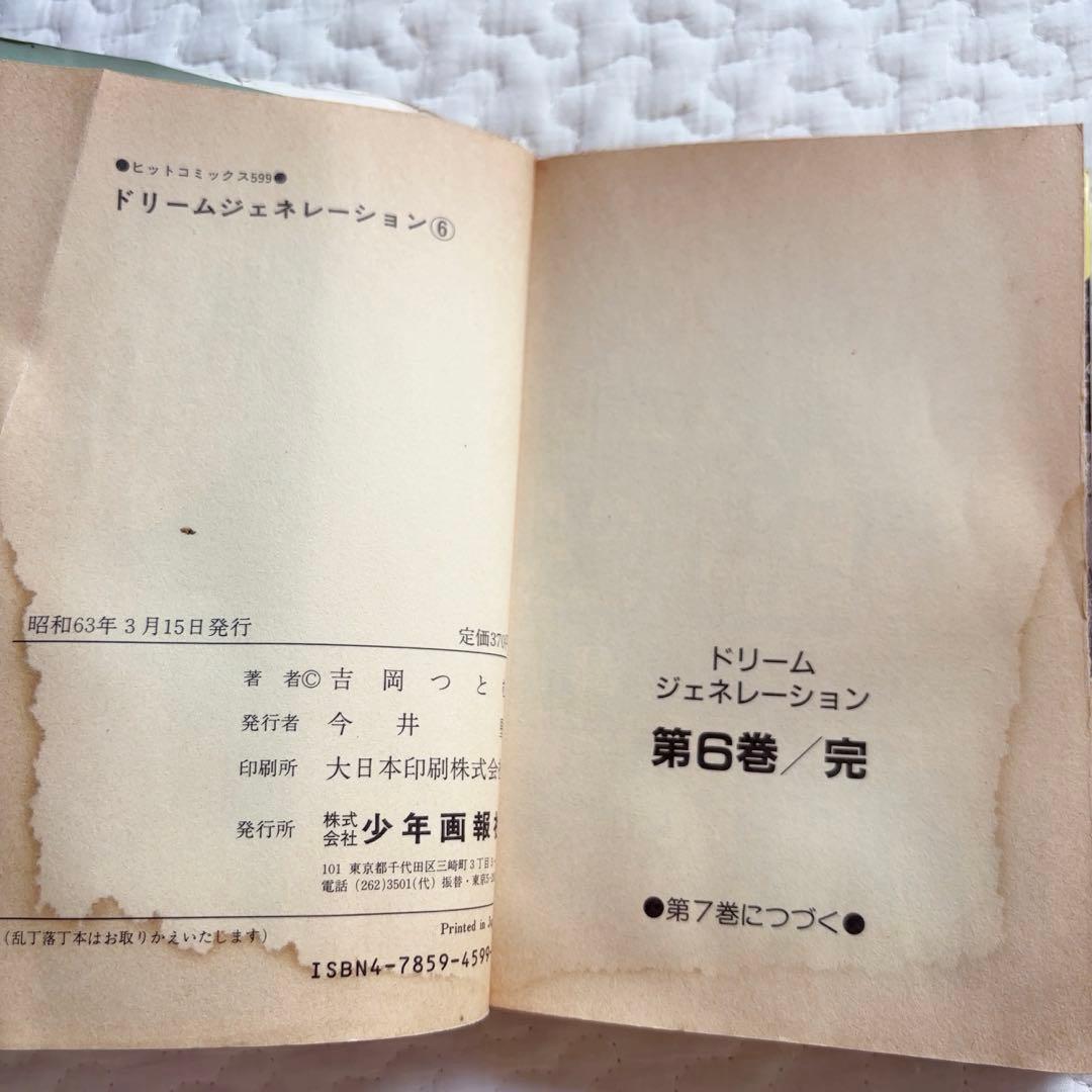 THE ALFEE ドリームジェネレーション 1〜7 アルフィー物語