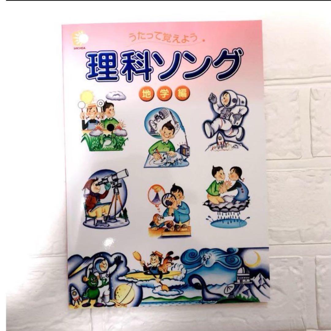 七田式　社会科理科ソング