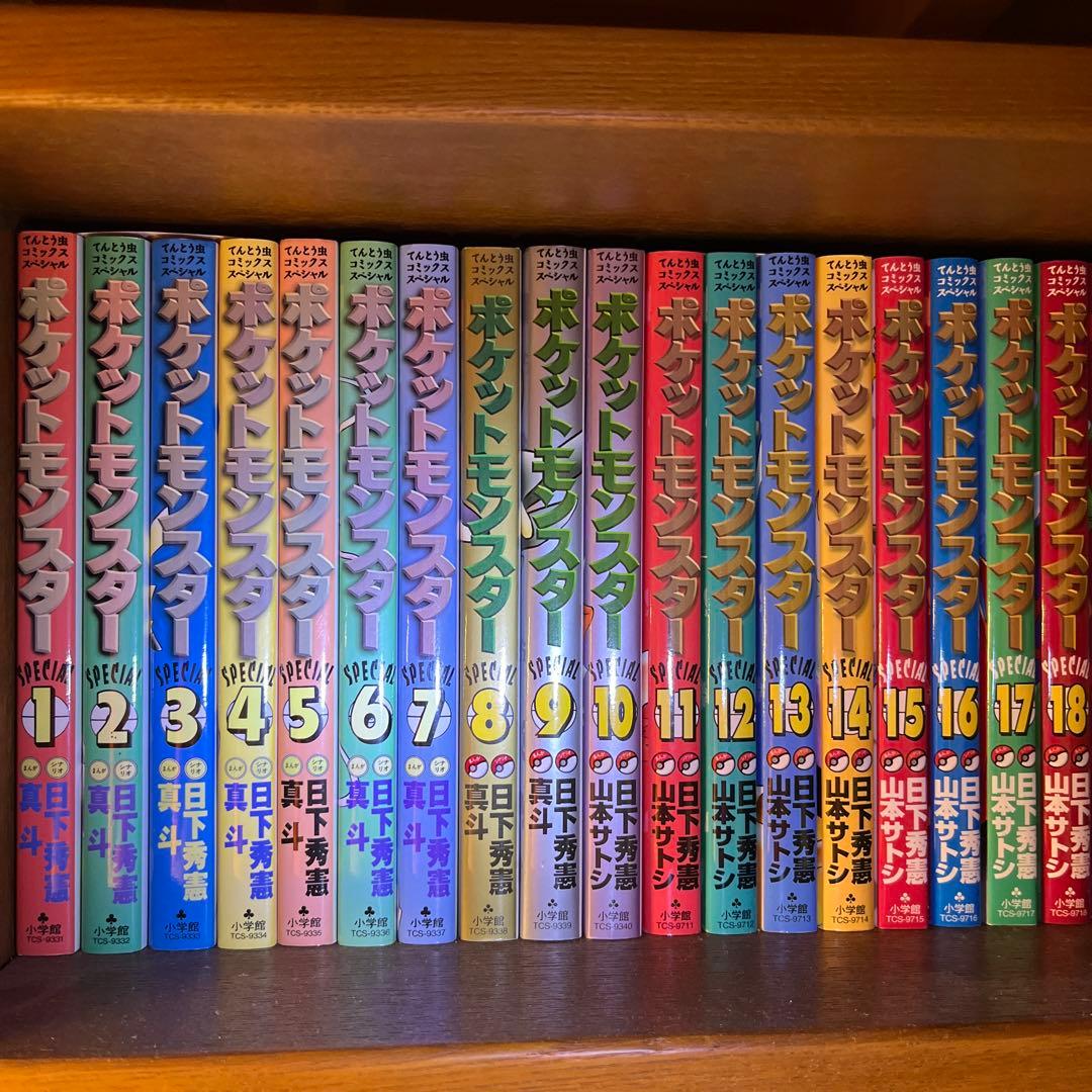 ポケットモンスタースペシャル　全巻セット＋スペシャルイラスト集　Special
