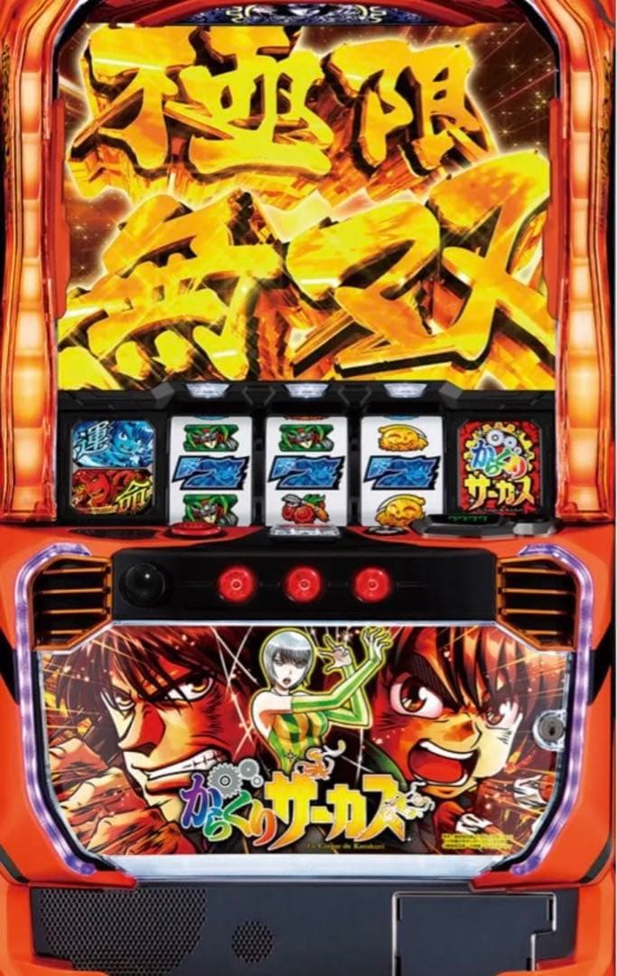 スマスロ　からくりサーカス　実機　データカウンター対応ユニット付き　支店留め