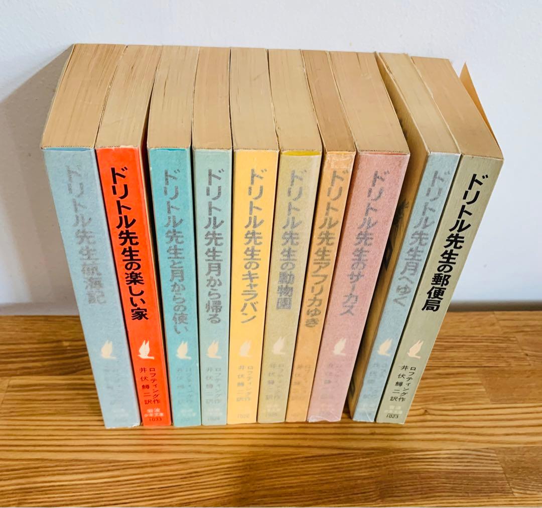 旧版絶版　岩波少年文庫　希少　ドリトル先生シリーズ10冊セット　井伏鱒二訳