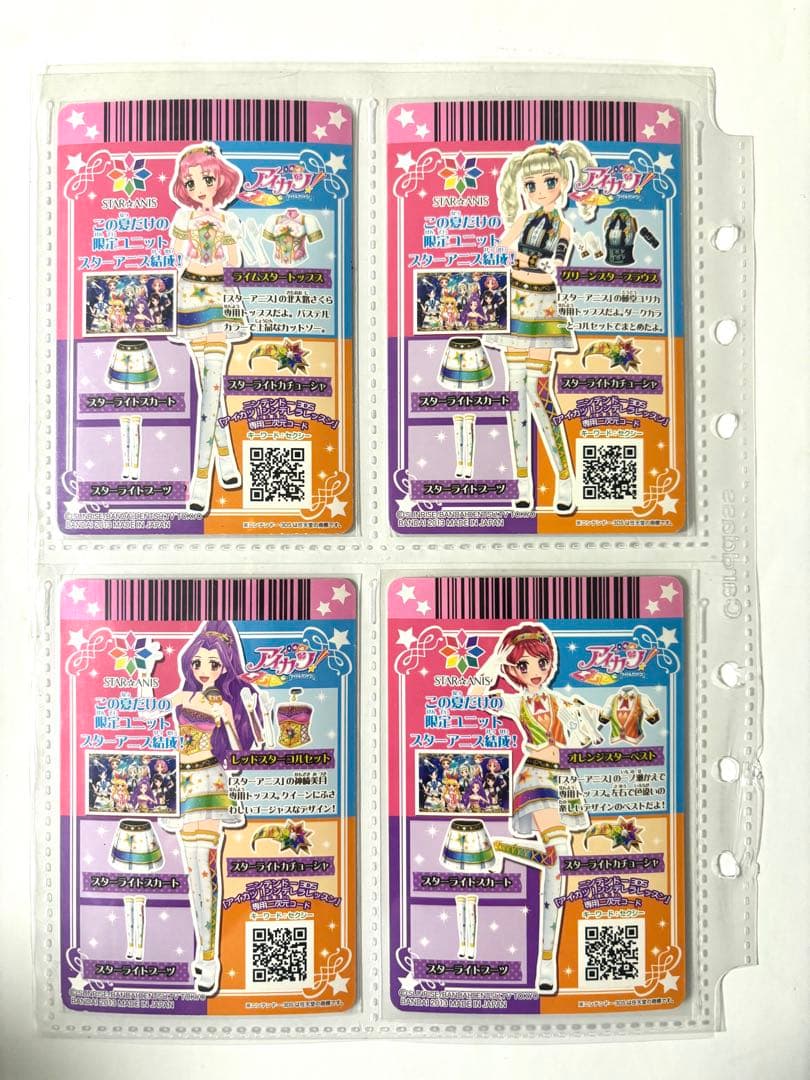アイカツ アイカツカード スターアニス　コンプリートセット