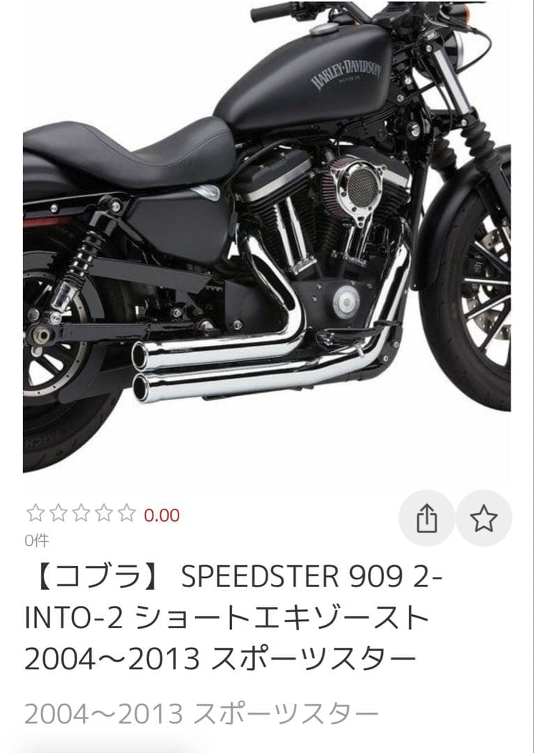 スポーツスター用 コブラスピードスター909