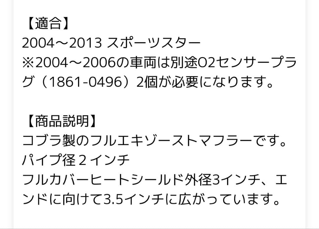 スポーツスター用 コブラスピードスター909