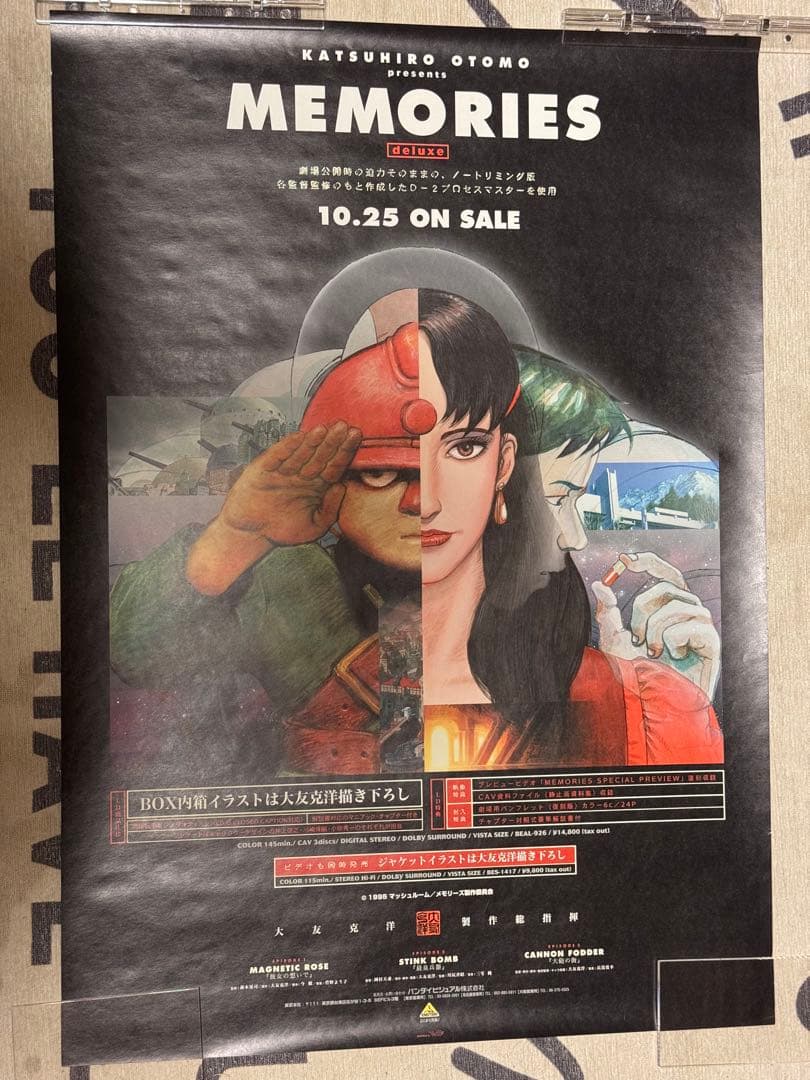 MEMORIESメモリーズ/B2版 販促ポスター 大友克洋AKIRA