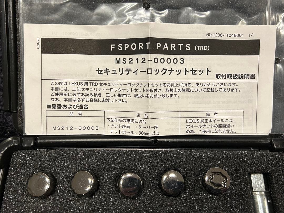 中古レクサスTRDセキュリティーロックナットセット￼MS212 -00003