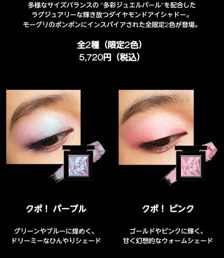 新品未使用 クラッシュドジェム クポ！ピンク アイシャドウ ホリデー限定