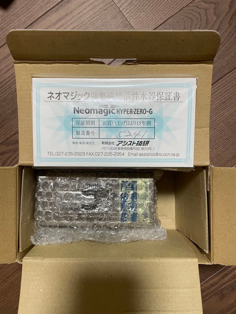 浄水器・整水器 Neomagic HYPER-ZERO-G