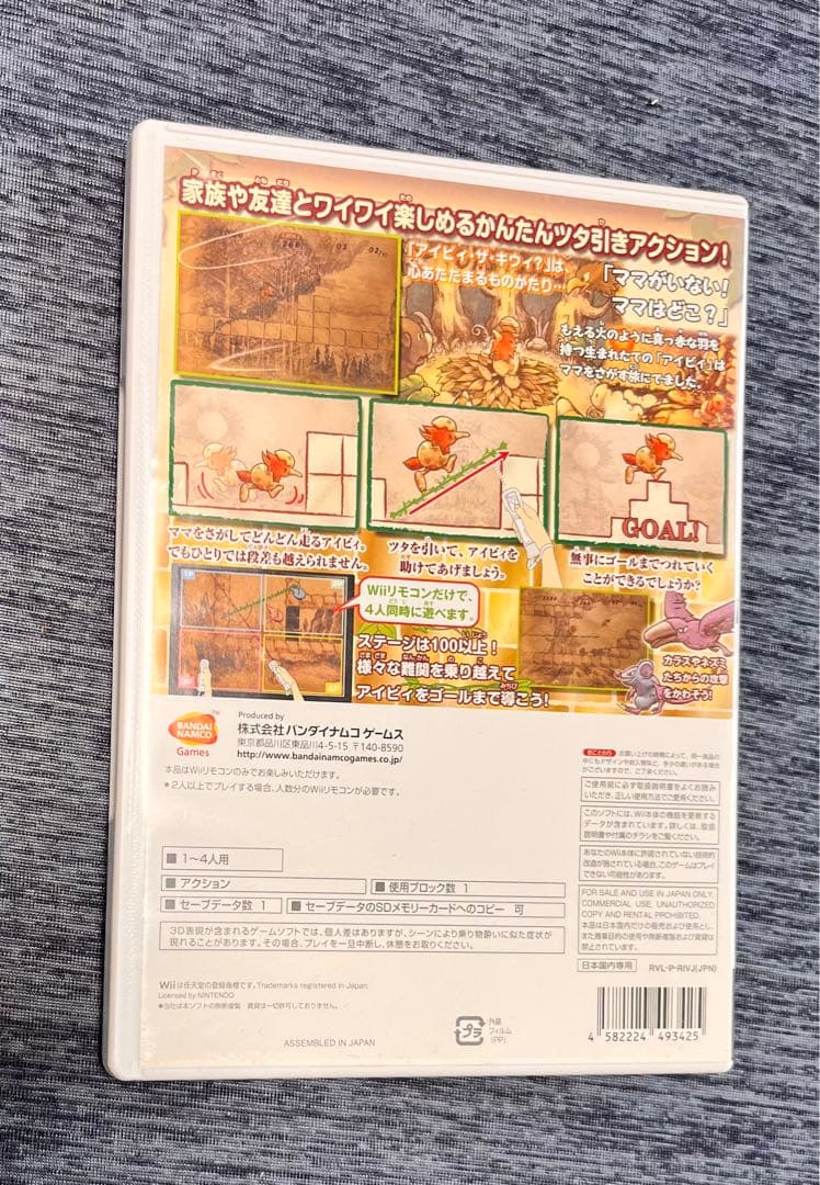 アイビィ・ザ・キウィ?