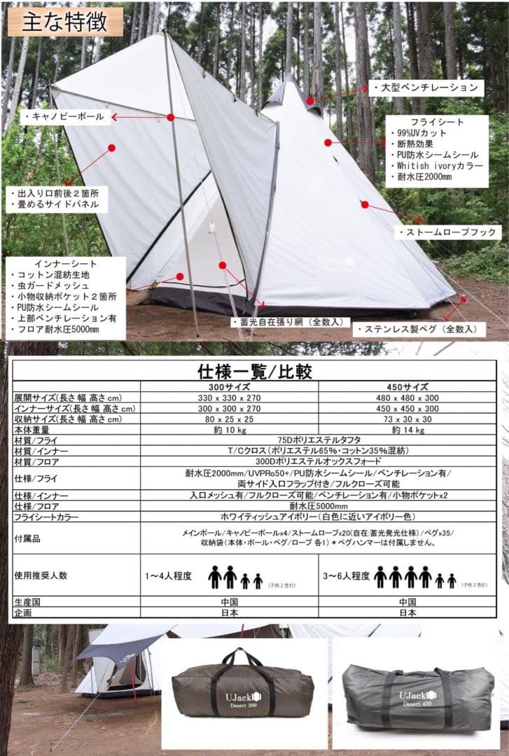 【rupan3⭐︎さま 専用】UJack Desert 450 キャンプテント