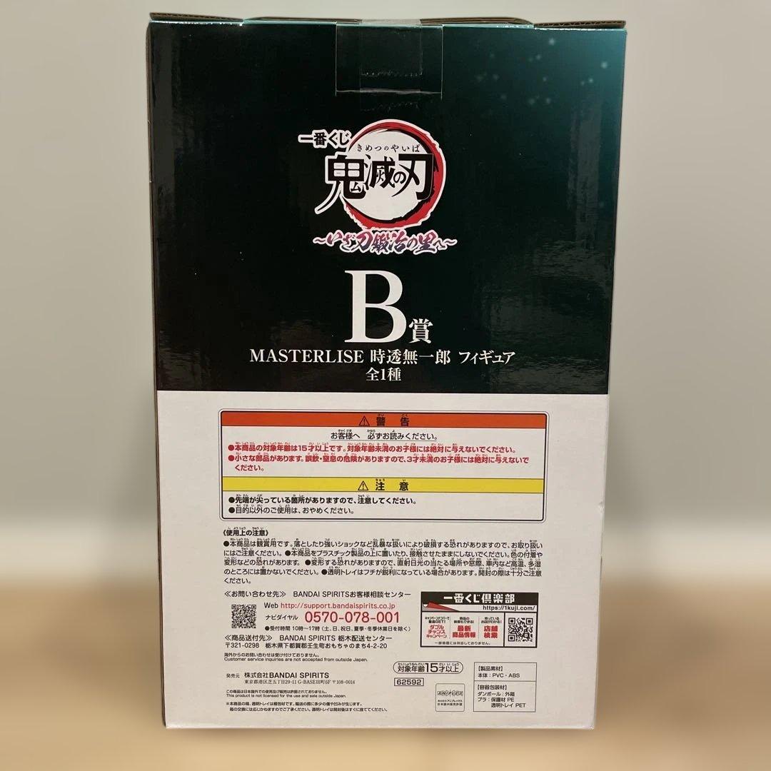 一番くじ 鬼滅の刃 B賞 時透無一郎