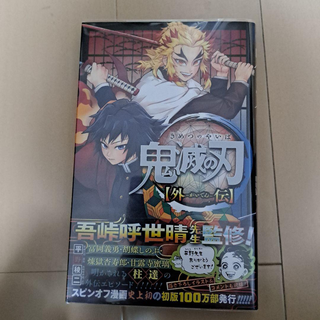 鬼滅の刃 全巻セット おまけ付き