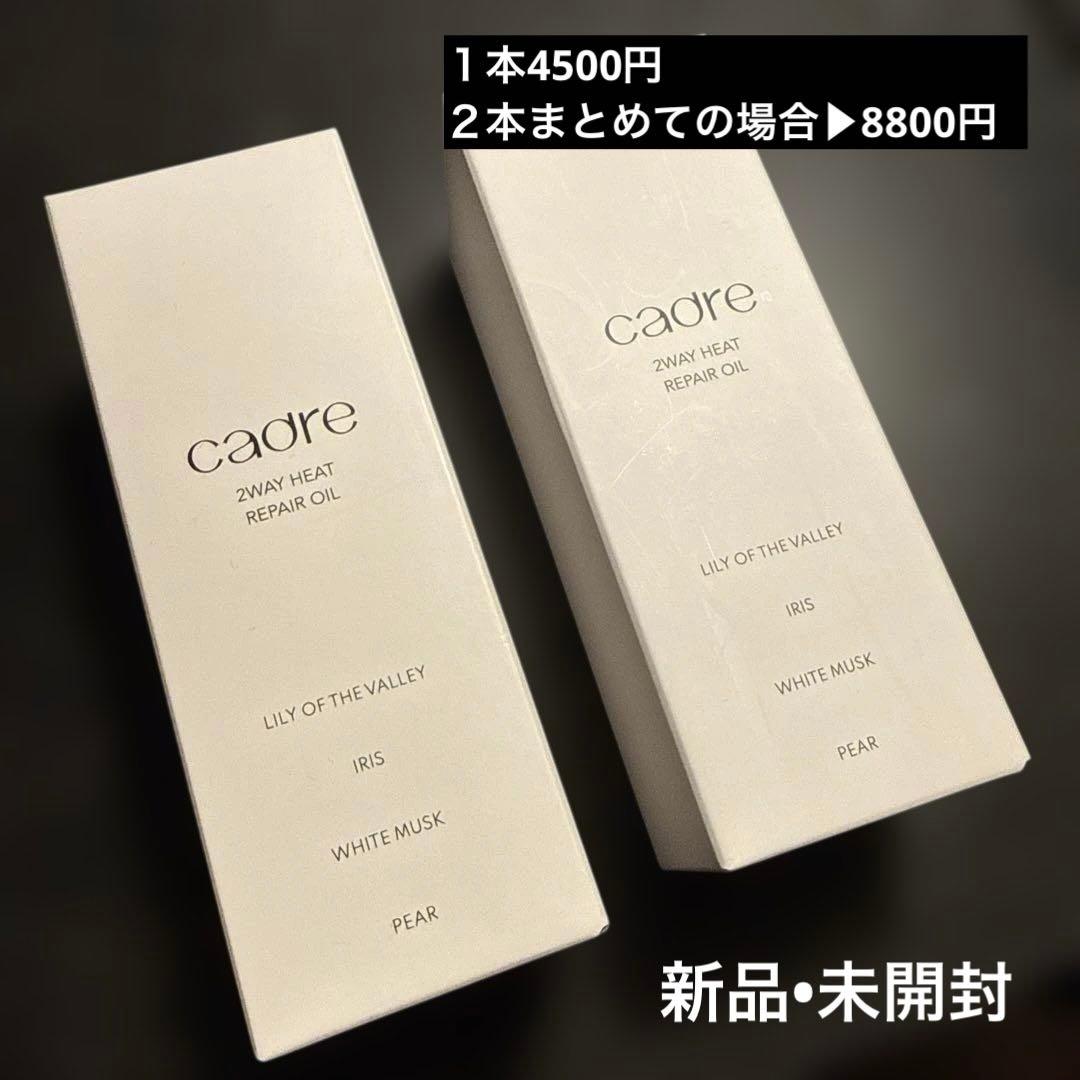 【たるる様おまとめ】cadre 2WAY HEAT REPAIR OIL カドレ