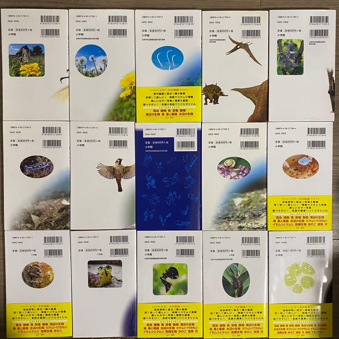 小学館の図鑑 NEO POCKET 15冊セット　ネオぽけっと