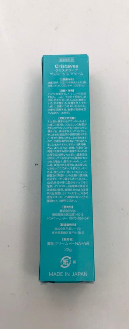 クリスタヴィア　ヴェローリスクリーム