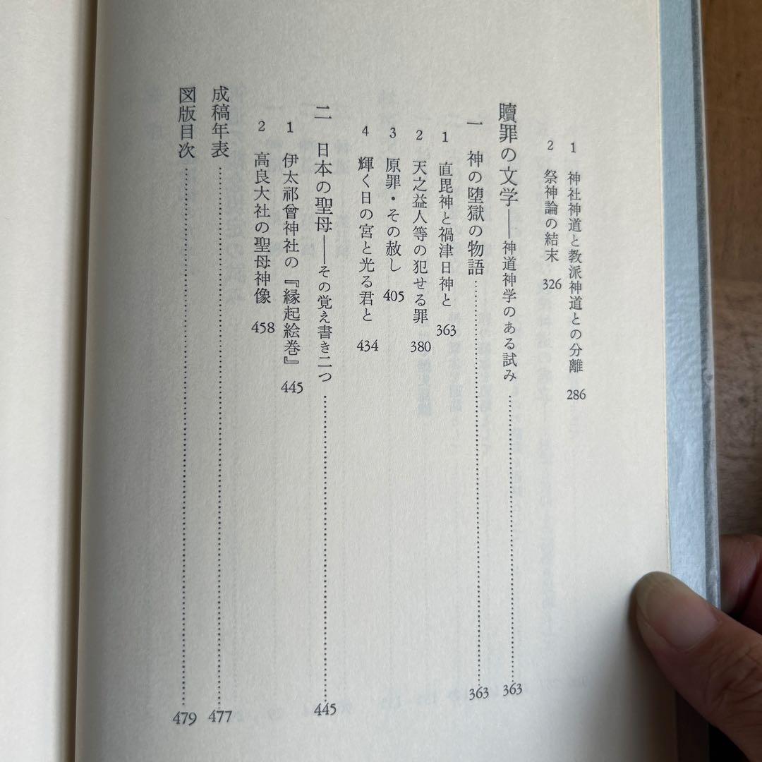 日本神道史研究　第1巻〜第10巻(第4巻以外)