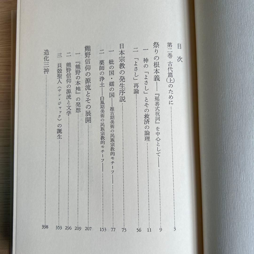 日本神道史研究　第1巻〜第10巻(第4巻以外)