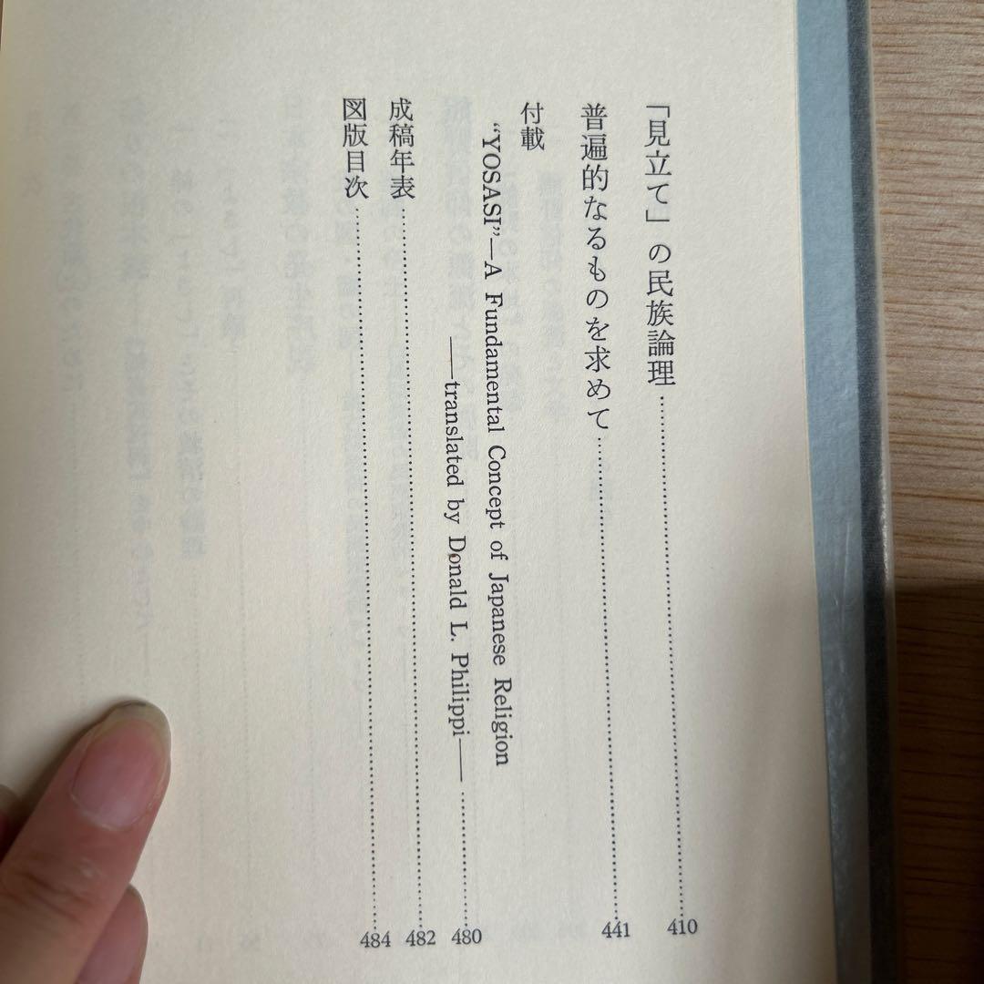 日本神道史研究　第1巻〜第10巻(第4巻以外)